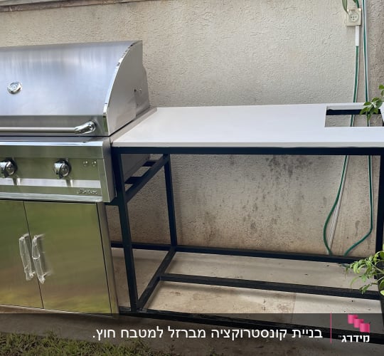 מסגרת מתכת עם גריל נירוסטה ומשטח עבודה לבן